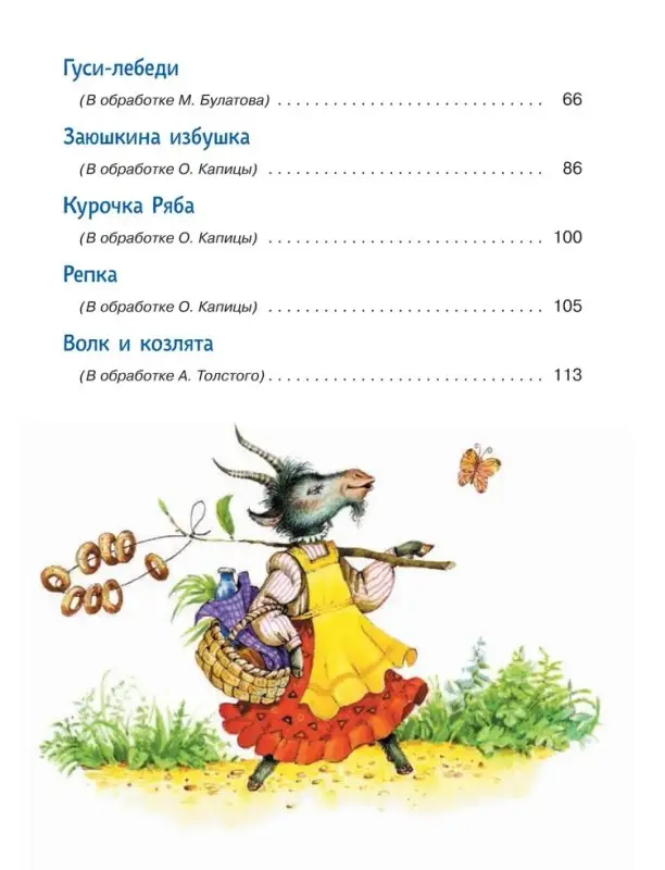 Уценка. Читаем детям от 1 года. Стихи, колыбельные, сказки