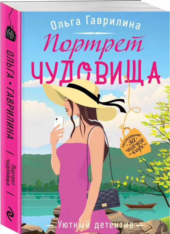 Ольга Гаврилина. Портрет чудовища