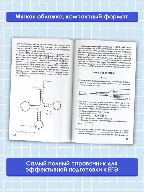 Лернер Георгий Исаакович: Биология. Новый полный справочник для подготовки к ЕГЭ