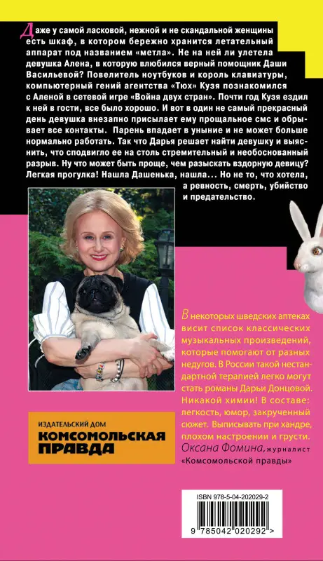 Уценка. Дарья Донцова. Блоха на балу