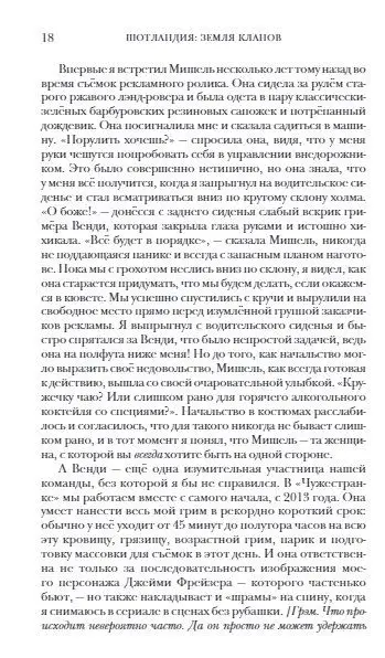 Уценка. ШОТЛАНДИЯ: Земля кланов