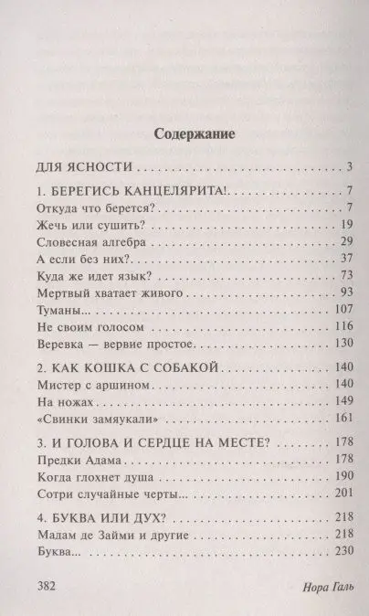 Нора Галь: Слово живое и мертвое