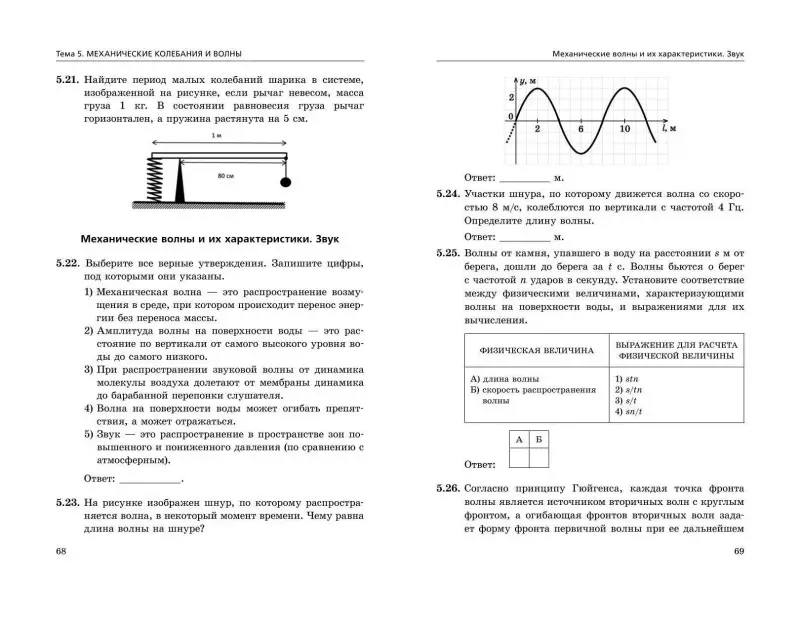 Н. К. Ханнанов. ЕГЭ-2024. Физика. Сборник заданий: 650 заданий с ответами