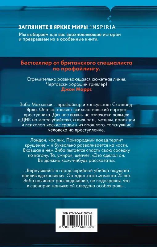 Виктория Селман. Границы безумия