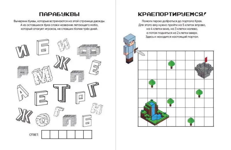 Уценка. Е. Токарева: Minecraft. Книга настоящего фаната
