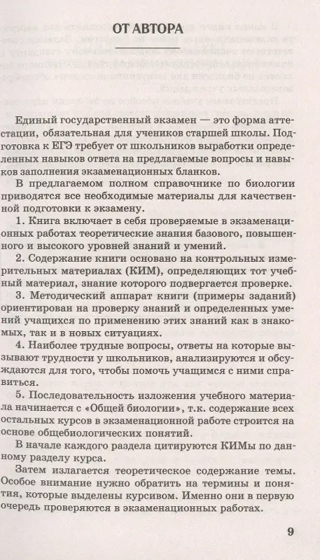 Лернер Георгий Исаакович: Биология. Новый полный справочник для подготовки к ЕГЭ
