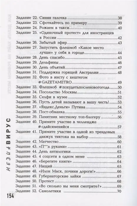 Уценка. Роман Масленников: Медиавирус: как делать хайп на ровном месте