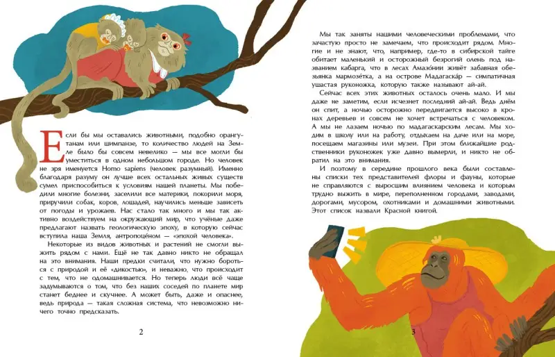 Что такое Красная книга. И. Кочергин. []