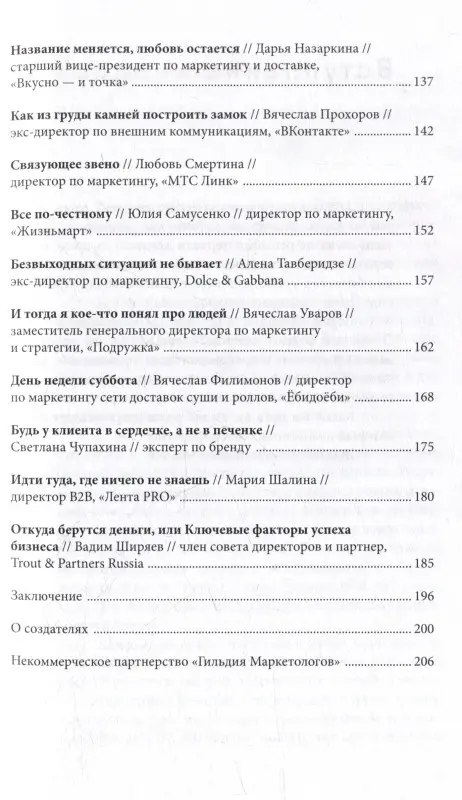 Оносов Алексей, Жолобов Владимир, Балакирев Сергей. Альпина ПРО бизнес. Маркетинг
