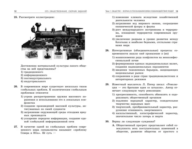 О. В. Кишенкова. ОГЭ-2024. Обществознание. Сборник заданий: 400 заданий с ответами