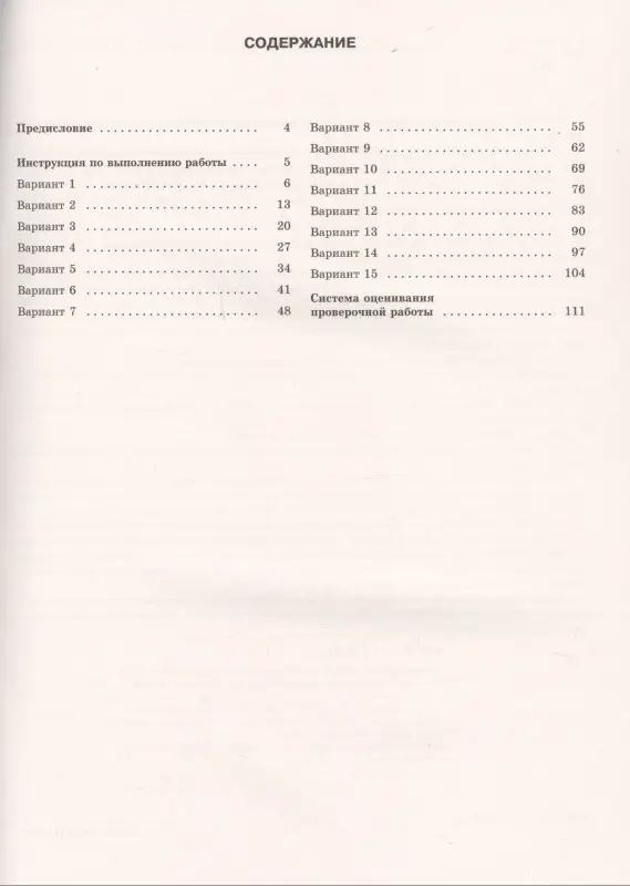 Ханова И. Б.: Биология. Большой сборник тренировочных вариантов проверочных работ для подготовки к ВПР. 6 класс