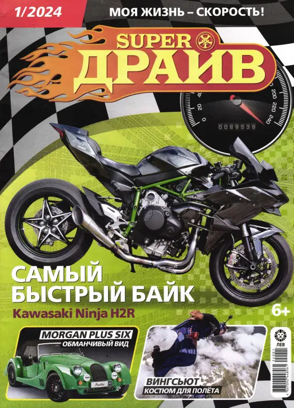 СуперДрайв 01/24. вложение машинка