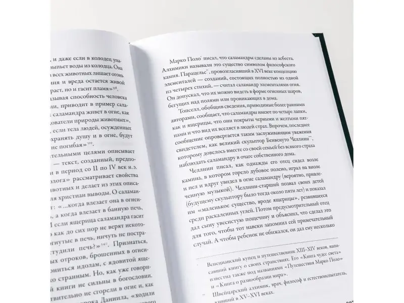 Ивик Олег. Мифозои: история и биология мифических животных