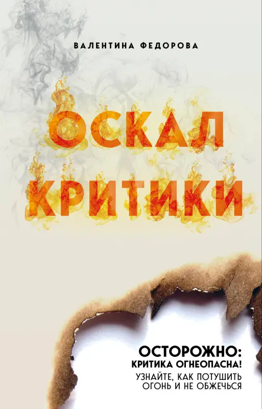 Уценка. Валентина Федорова. Оскал критики