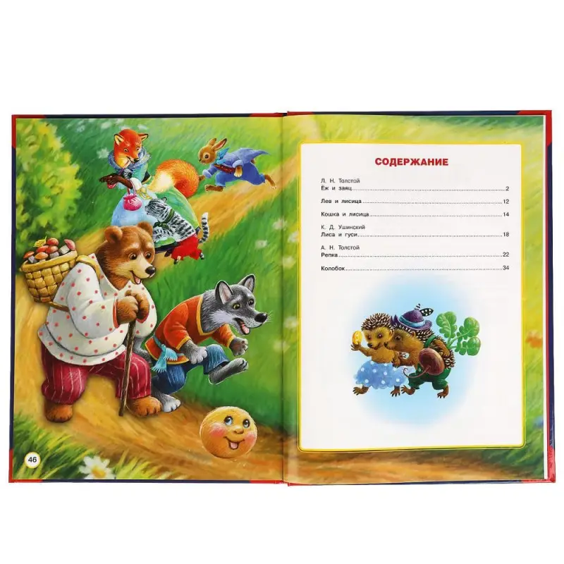 Любимые сказки. Большая книга сказок