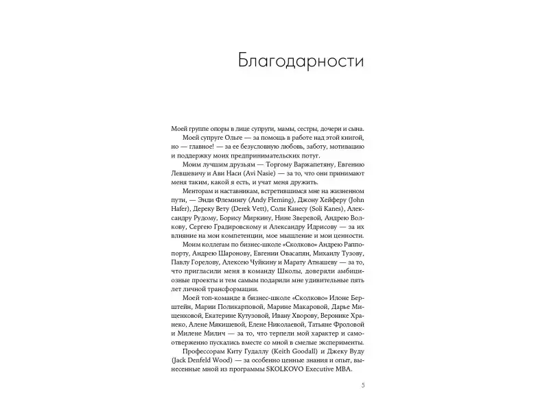 Фельдман Максим: Сила окружения: Network-science для бизнеса и дружбы