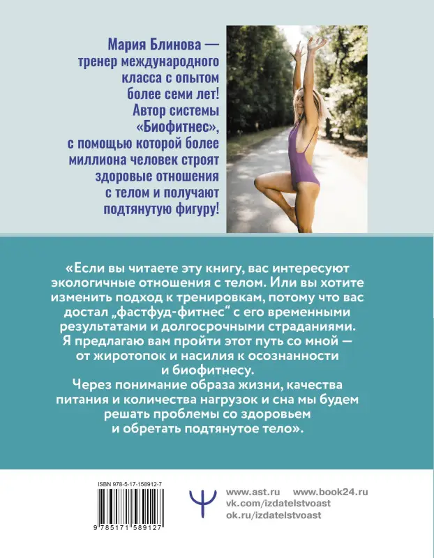 Блинова Мария: Корсет не выход, шпагат не панацея. Мягкий способ получить подтянутое тело, упругие ягодицы и решить проблемы с тазовым дном и диастазом