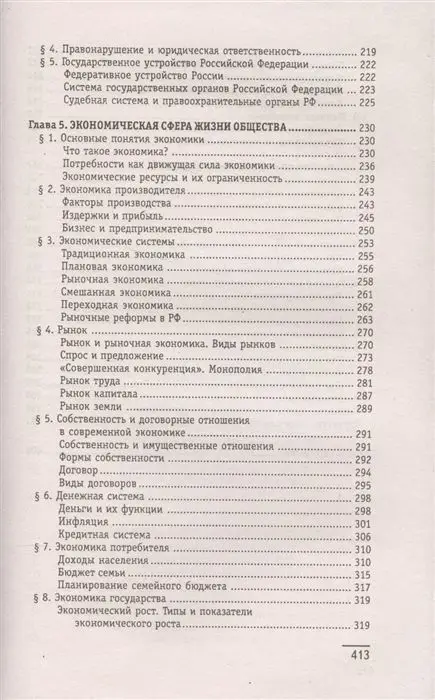 Валерий Касьянов: Обществознание. Общеобразовательная подготовка. Учебное пособие (-31435-7)