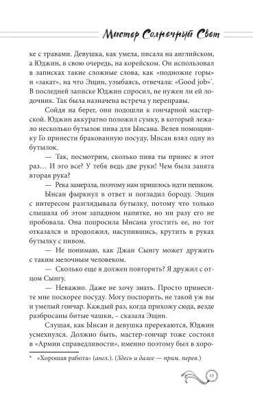 Уценка. Мистер Солнечный Свет. Вторая часть