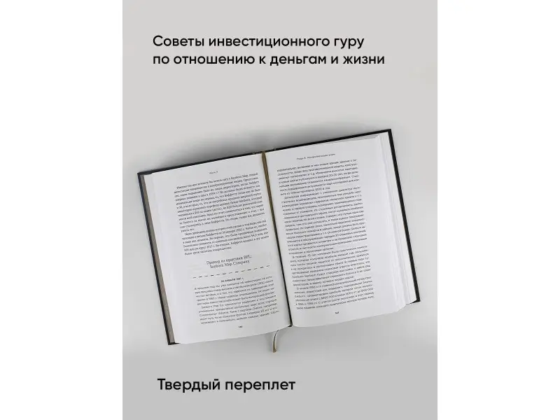 Миллер Джереми: Правила инвестирования Уоррена Баффетта