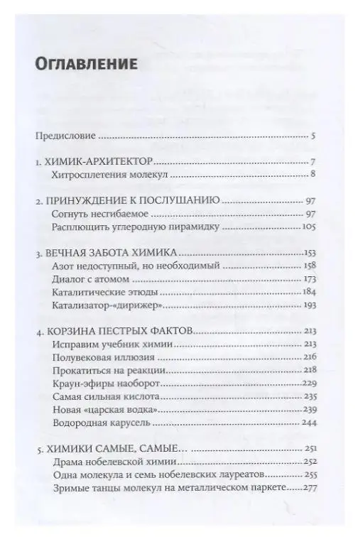 Уценка. Левицкий Михаил М.: Карнавал молекул: химия необычная и забавная