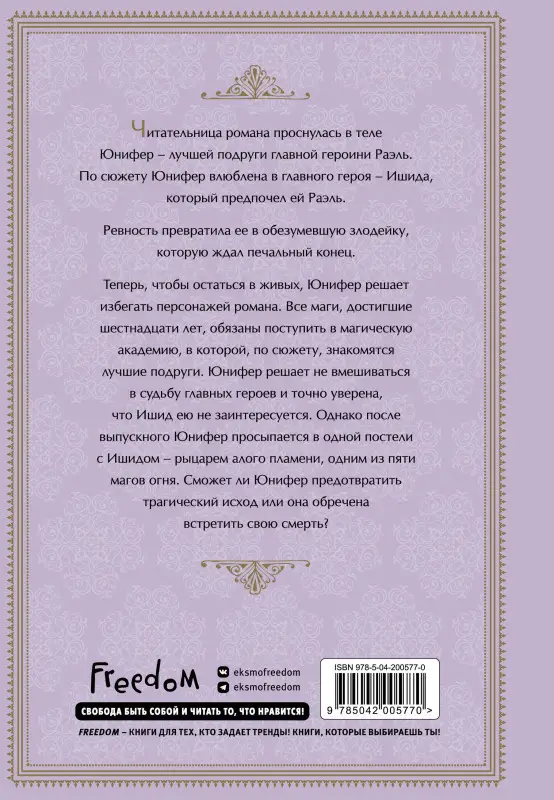 Уценка. R.su, Lee haron. Герой для злодейки. Том 1