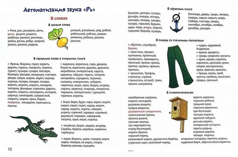 Забавные рычалки: коррекция звуков "р", "рь". - Изд. 2-е