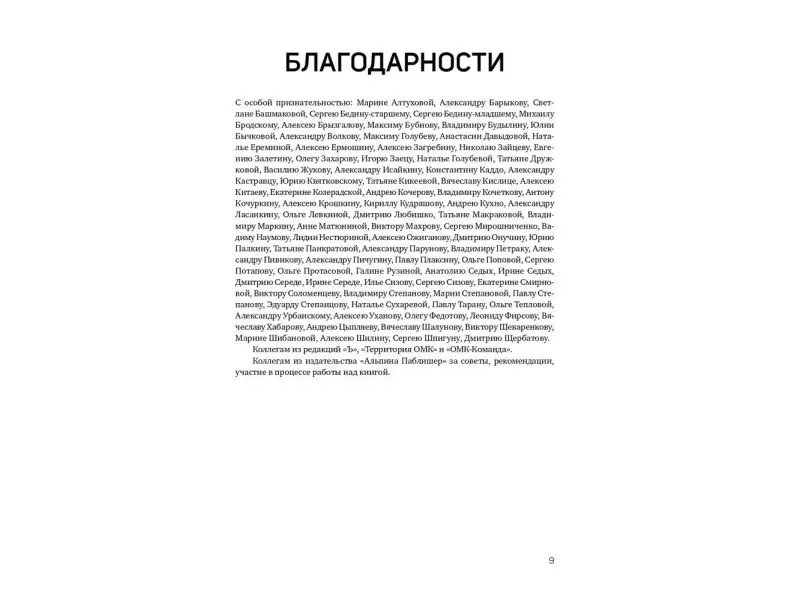 Дорофеев Владислав. Русский размер. История трубы, или новая индустриализация
