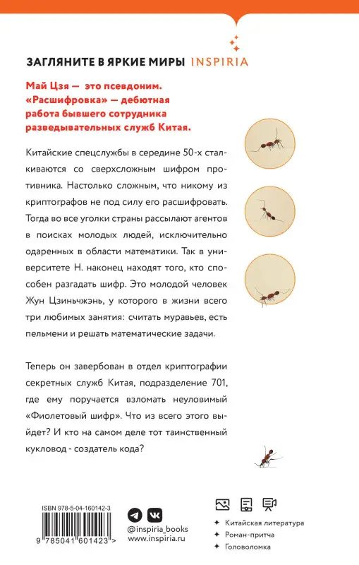 Уценка. Май Цзя. Расшифровка
