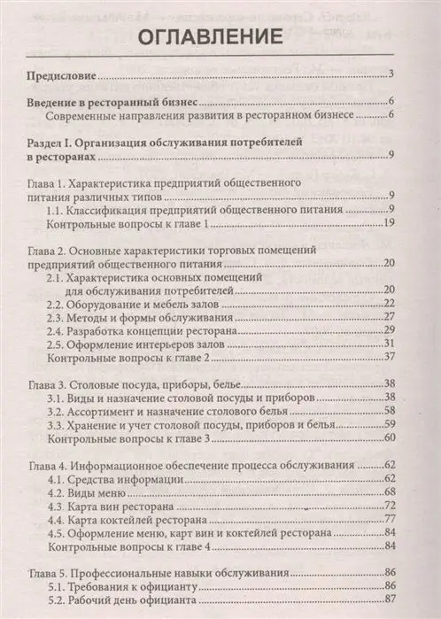 Кучер, Шкуратова: Официант-бармен. Учебное пособие