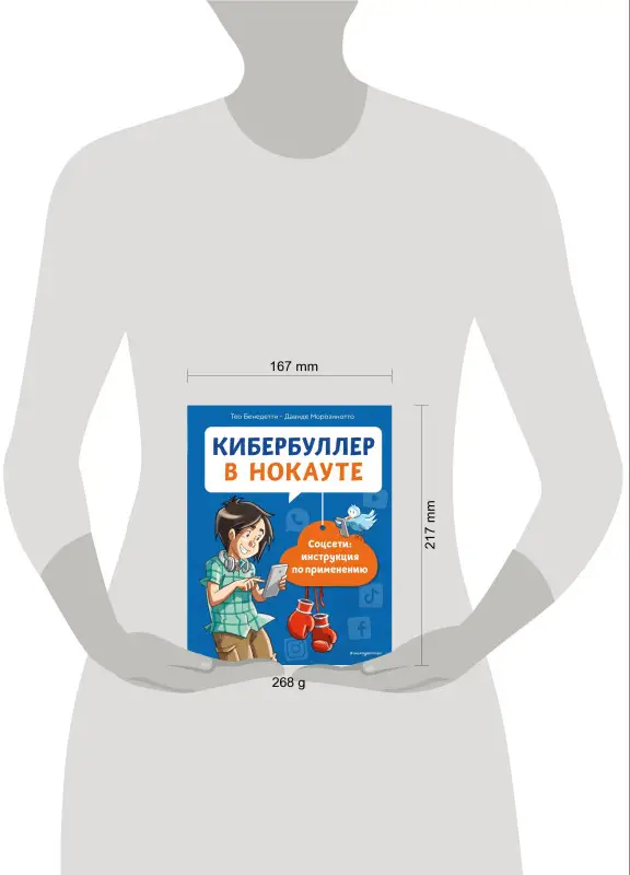 Кибербуллер в нокауте. Соцсети: инструкция по применению