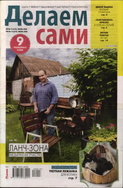 Делаем сами 13/26