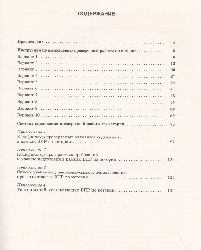 Уценка. Баранов Пётр Анатольевич: История. Большой сборник тренировочных вариантов проверочных работ для подготовки к ВПР. 8 класс