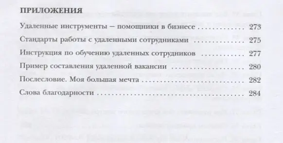 Тудалецкая Евгения: Нет офиса – нет проблем. Как нанимать и контролировать удаленных сотрудников