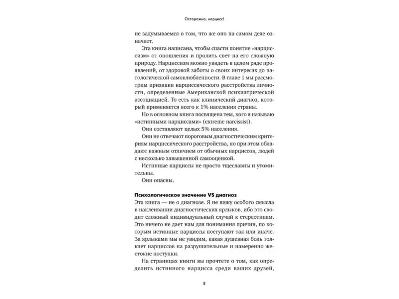 Бурго Джозеф: Осторожно, нарцисс! Как вести себя с этими самовлюбленными типами