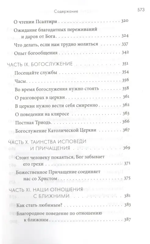 Вафидис Эмилиан: Жить в присутствии Бога