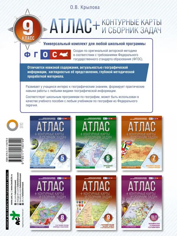 Уценка. Атлас + контурные карты 9 класс. География России. Население, хозяйство и географические районы. ФГОС (с Крымом) (18079-9)