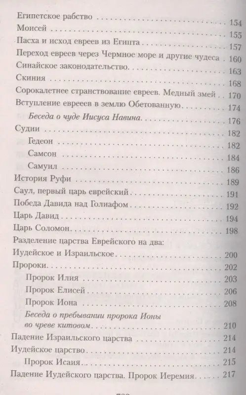 Закон Божий. Руководство для семьи и школы