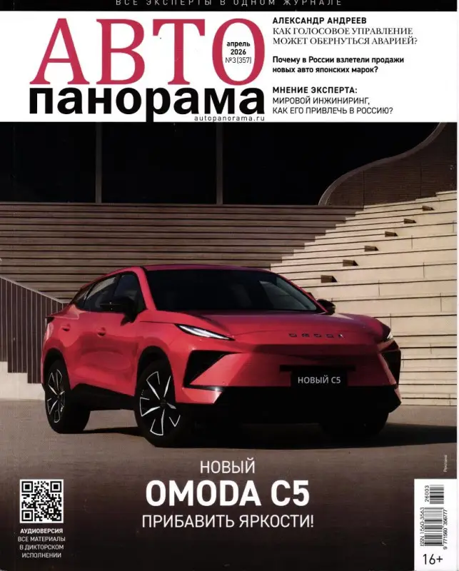 Автопанорама 03/26