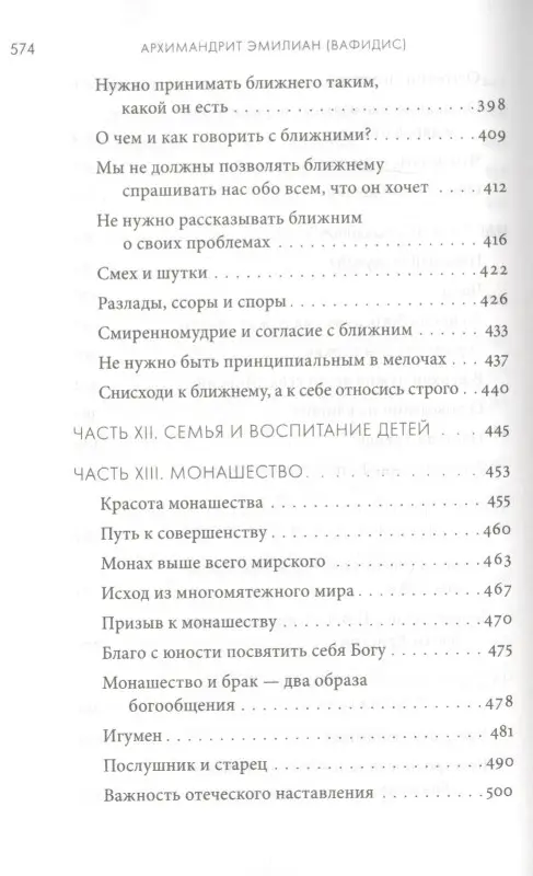 Вафидис Эмилиан: Жить в присутствии Бога