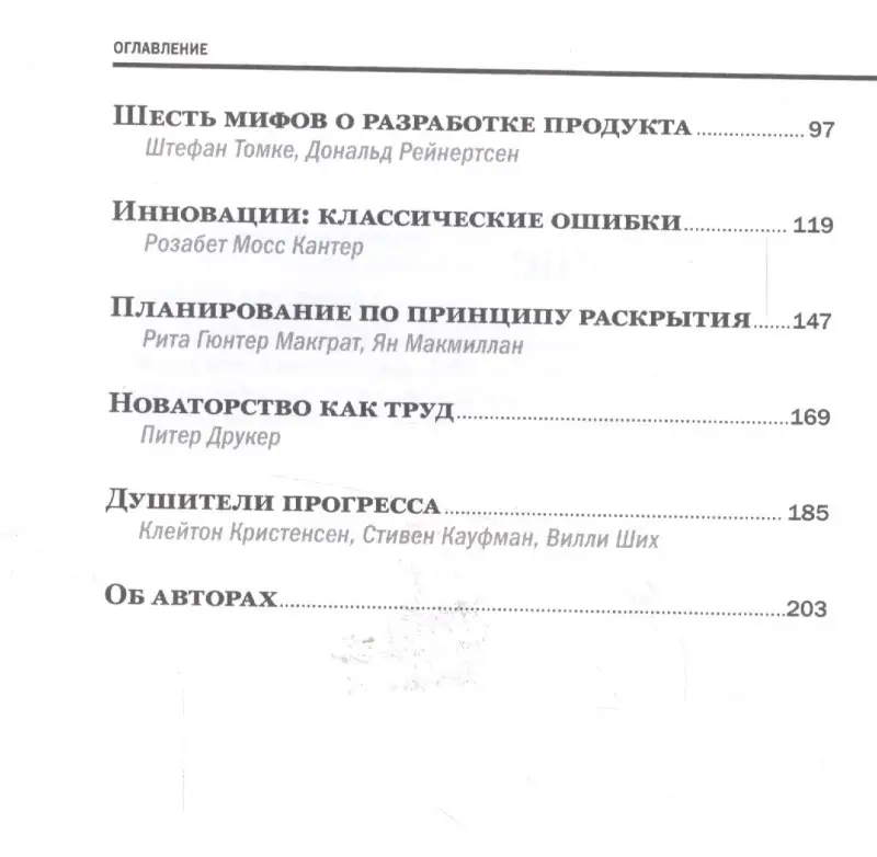 Уценка. Инновационный менеджмент