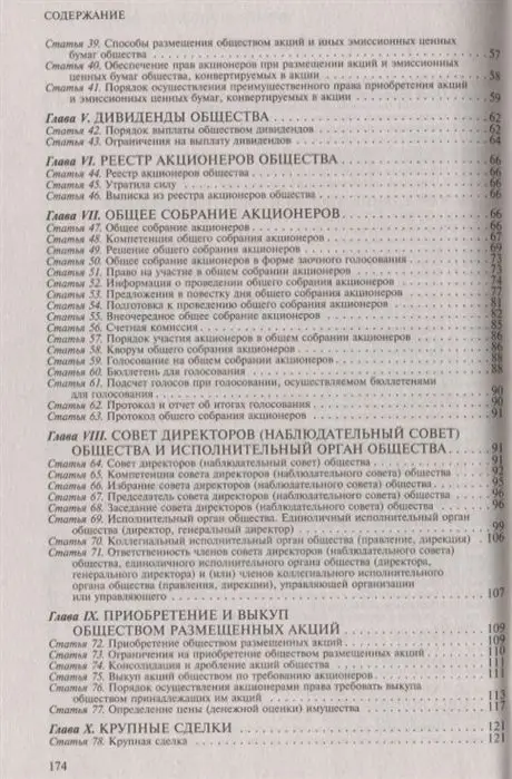 Уценка. Федеральный закон "Об акционерных обществах". Текст с изменениями и дополнениями на 2019 год