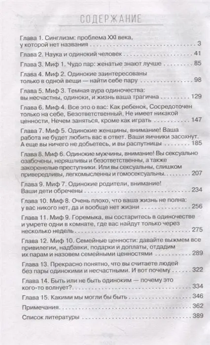 Белла Депауло: Я одна, и мне по...