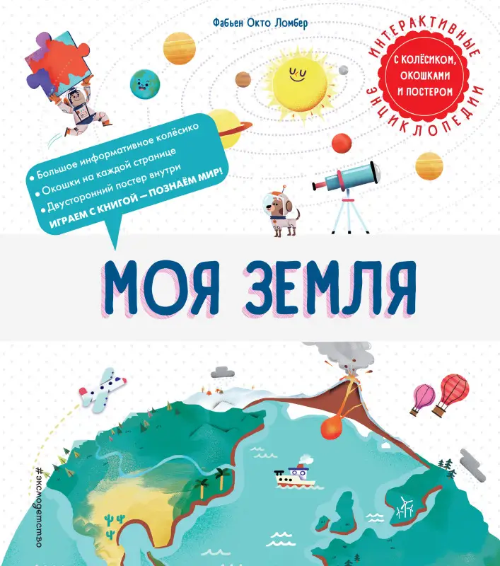 Фабьен Окто Ломбер. Моя Земля