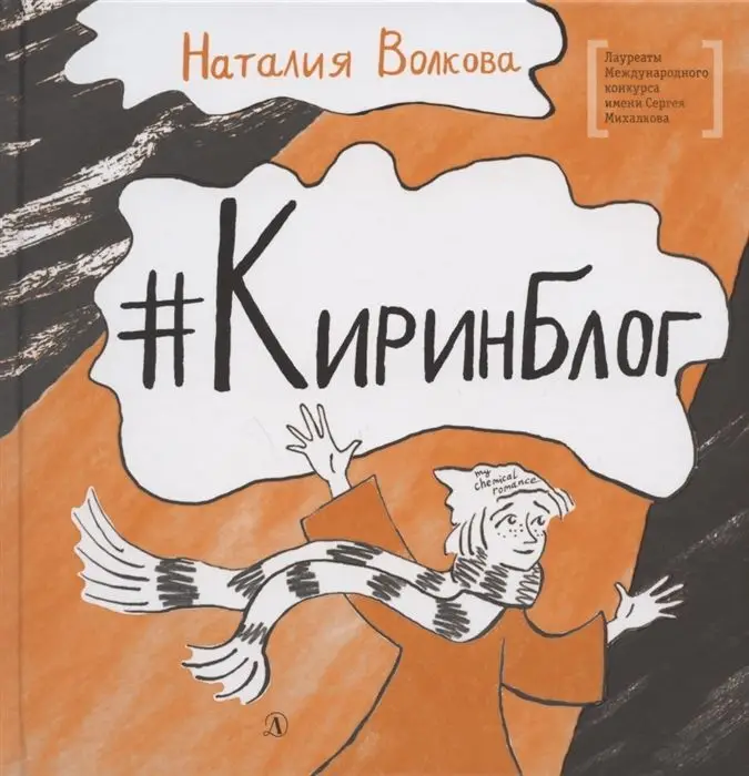 Уценка. Наталия Волкова: Киринблог