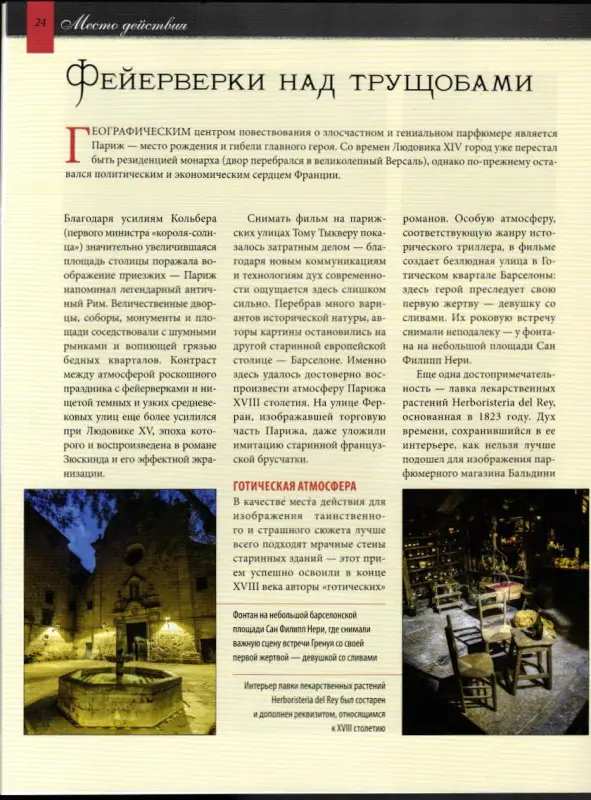 Журнал История моды №256. Мир ароматов ХVIII века
