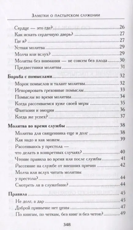 Уценка. Заметки о пастырском служении