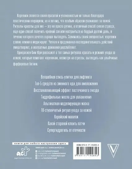 Юри Ким: Корейская красота