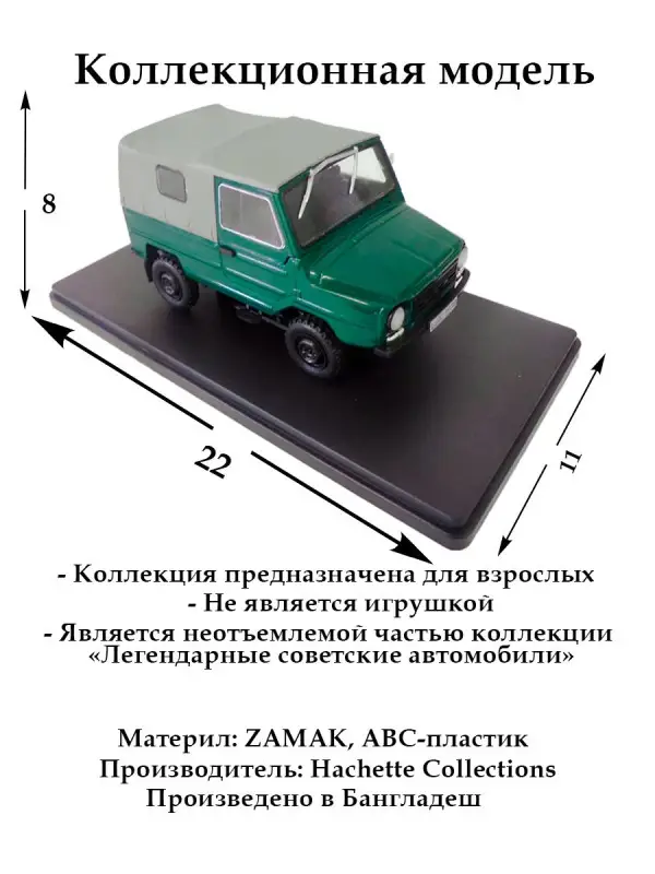 Легендарные советские автомобили LUAZ 969M зеленый, 1:24
