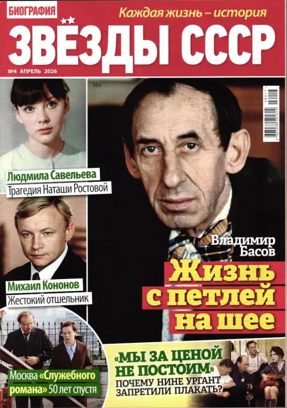 Биография Звёзды СССР 04/26